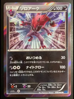 ZOROARK 038/060 - POKEMON CARD JAPANESE XY1 COLLECTION X HOLO RARE - Image 5
