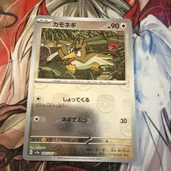 Farfetch'd 083/165 Master Ball - 151 sv2a Japanese Mint - Pokemon Card Game - Image 2