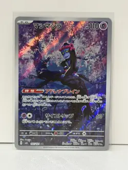 Munkidori 107/101 Art Rare Holo Sv6: Transformation Mask Japanese Pokemon Card - Image 1