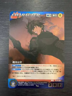 [SC] ya70 Ch-010 M02 Sousuke Sagara Full Metal Panic Crusade Card Game Rank A - Image 1