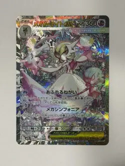 Mega Gardevoir ex SAR 087/063 Mega Symphonia M1S Pokemon Card Japanese 2025 NM - Image 1