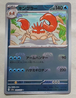 Kingler (キンクラー) - NM - U Master Ball Reverse Holo - JP Pokemon 151 -sv2a 099/165 - Image 1