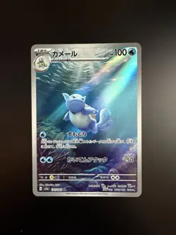 Pokemon Japanese 151 SV2a Wartortle Art Rare 171/165 - Image 1
