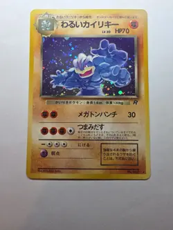 Dark Machamp No.068 Pokemon TCG Rocket Gang Holo Rare Japanese NM - Image 1