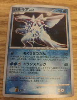 2007 Pokemon Palkia 1st DPBP#523 Great Encounters Japanese - Image 1