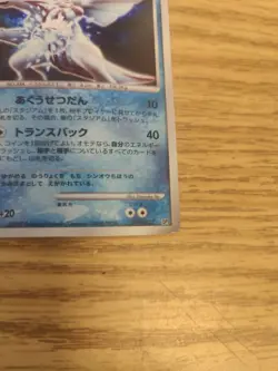 2007 Pokemon Palkia 1st DPBP#523 Great Encounters Japanese - Image 2