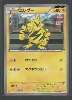 Electabuzz 1. Ed | Cold Flare 020/059 BW6 | Pokemon Karte JP NM- Elektek - Image 1