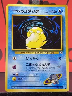 Sabrina's Psyduck No. 054 Gym Heroes Japanese Common 1999 WOTC Pokemon TCG VLP - Image 3