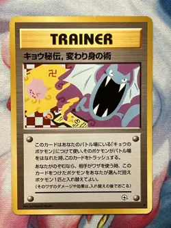 Koga's Ninja Trick Banned Art 1999 Gym 2 Challenge Japanese Pokemon Card TCG LP - Image 1