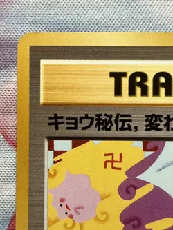 Koga's Ninja Trick Banned Art 1999 Gym 2 Challenge Japanese Pokemon Card TCG LP - Image 3