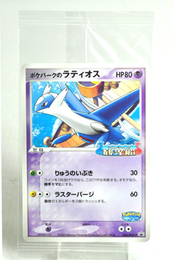 Pokemon card PokePark's Latios 045/PCG-P PokePark's Promo 2005 Japanese Sealed - Image 1