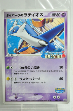 Pokemon card PokePark's Latios 045/PCG-P PokePark's Promo 2005 Japanese Sealed - Image 5