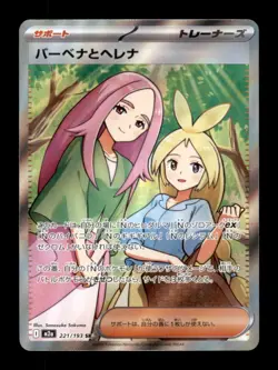 ANTHEA AND CONCORDIA 221/193 HOLO SR MEGA DREAM EX POKEMON NM/M (JP) [US BASED] - Image 1