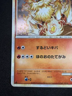 Arcanine 014/070 Holo 1st Edition HeartGold Collection Pokemon Japanese G081 - Image 4