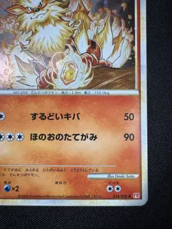 Arcanine 014/070 Holo 1st Edition HeartGold Collection Pokemon Japanese G081 - Image 5