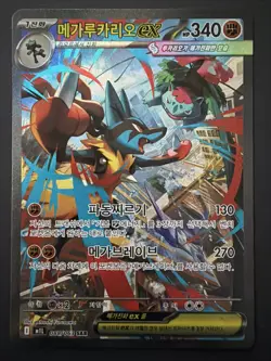 Pokemon TCG Mega Lucario Ex 88/63 Korean Mega Brave NM M1L SAR - Image 1