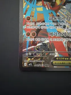 Pokemon TCG Mega Lucario Ex 88/63 Korean Mega Brave NM M1L SAR - Image 2