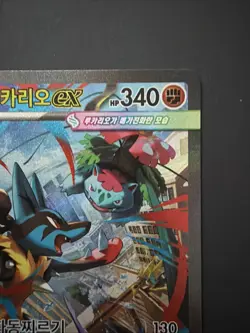 Pokemon TCG Mega Lucario Ex 88/63 Korean Mega Brave NM M1L SAR - Image 4