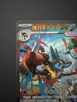 Pokemon TCG Mega Lucario Ex 88/63 Korean Mega Brave NM M1L SAR - Image 5