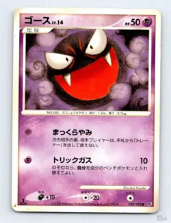 Gastly 030/092 Stormfront Aya Kusube Japanese Pokemon MP - Image 1