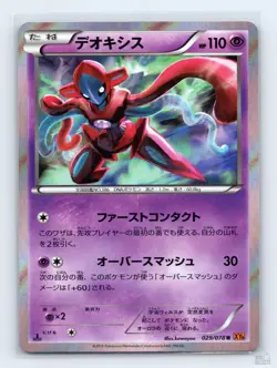 Deoxys 029/078 XY6 Emerald Break Holo R Japanese Pokemon NM 1st. Ed - Image 1