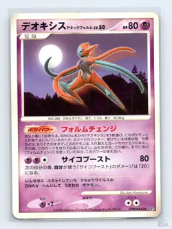 Deoxys Attack Forme DPBP#445 DP5 Temple of Anger Kent Kanetsuna JP Pokemon NM - Image 1