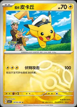 Pokemon TCG Captain Pikachu 0705/09 Gem Pack Vol. 1 Master Ball S-Chinese - Image 1