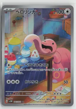 Lickitung 082/071 Art Rare Cyber Judge Pokemon Japanese NM - Image 1