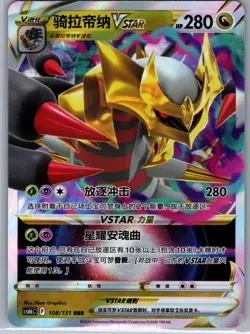 Giratina VSTAR 108/131 - Chinese - Pokemon Card - NM - Image 1