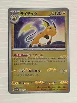 Pokemon Card Raichu R Master Ball Foil 026/165 SV2a JAPAN EDITION - Image 1
