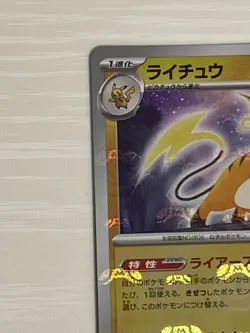 Pokemon Card Raichu R Master Ball Foil 026/165 SV2a JAPAN EDITION - Image 2
