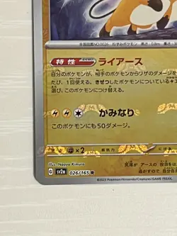 Pokemon Card Raichu R Master Ball Foil 026/165 SV2a JAPAN EDITION - Image 5