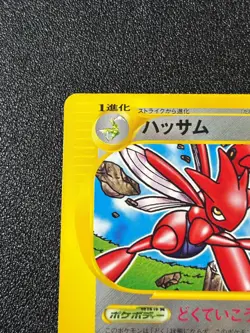 [US Duty Inc] (MP) Scizor 037/P E McDonald's Promo 2002 Japanese Pokemon Card - Image 2