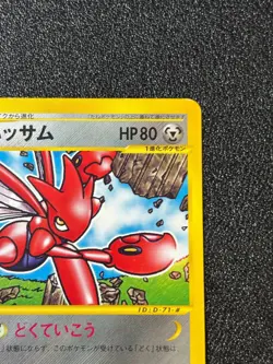 [US Duty Inc] (MP) Scizor 037/P E McDonald's Promo 2002 Japanese Pokemon Card - Image 3