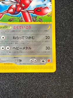 [US Duty Inc] (MP) Scizor 037/P E McDonald's Promo 2002 Japanese Pokemon Card - Image 4