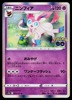 Sylveon 035/071 S10b: Pokemon GO Rare Japanese Holo - Image 1