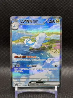 IN STOCK Pokemon Chinese Black Crystal Blazing M Altaria ex CSV5C-156/129 SAR NM - Image 1