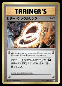 Pokemon Cards Charizard Spirit Link 083/087 CP6 20th Anniversary Japanese NM - Image 1