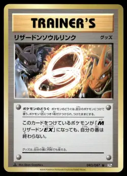 Pokemon Cards Charizard Spirit Link 083/087 CP6 20th Anniversary Japanese NM - Image 1