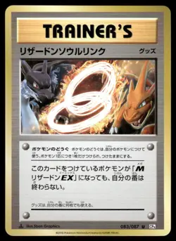 Pokemon Cards Charizard Spirit Link 083/087 CP6 20th Anniversary Japanese NM - Image 1
