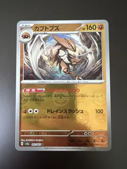 Japanese Master Ball Reverse Holo Kabutops 141/165 Pokemon 151 sv2a - Image 1