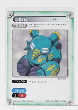 Scary Robot(U) I-0199 -B. Ichi-(Atsushi Ohkubo) GANGAN VERSUS NEO Card - Image 1