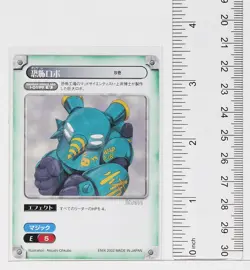 Scary Robot(U) I-0199 -B. Ichi-(Atsushi Ohkubo) GANGAN VERSUS NEO Card - Image 2