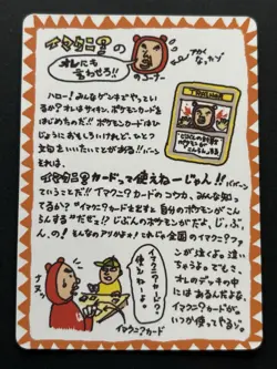 Pokemon card Imakuni's Corner Vending Series Pokemon TCG Japanese Rare Nintendo - Image 1