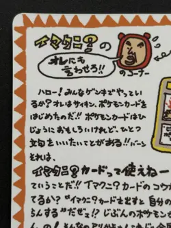 Pokemon card Imakuni's Corner Vending Series Pokemon TCG Japanese Rare Nintendo - Image 2