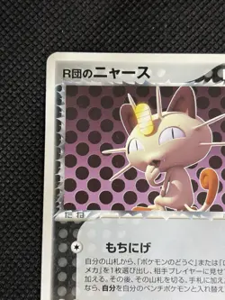 Rocket's Meowth Rocket Gang Strikes Back 059/084 Japanese Pokemon Card - Image 3