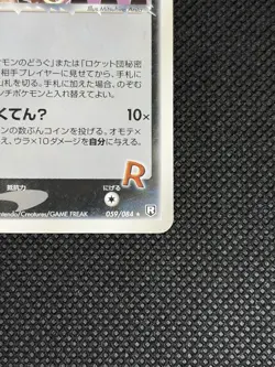Rocket's Meowth Rocket Gang Strikes Back 059/084 Japanese Pokemon Card - Image 5
