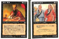 [SC] ya72 Mtg Romance Of The Three Kingdoms, Duke Wei, Cao And Another - Image 1