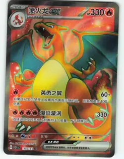 Charizard ex - 75/151 SR Chinese 151 Collect - Pokemon TCG - 2025 - Image 1