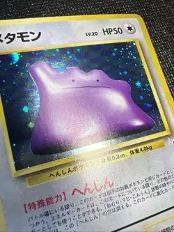 Japanese Fossil Ditto No. 132 Foil - Mint - Pokemon Card - Image 2